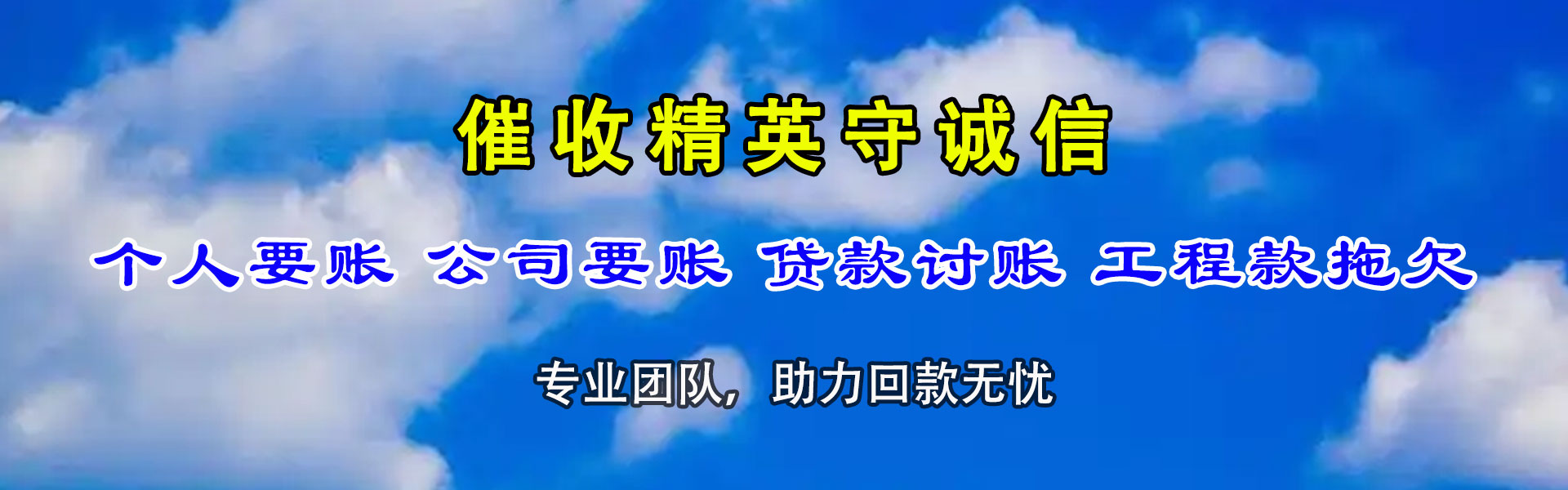 米脂金典收账公司